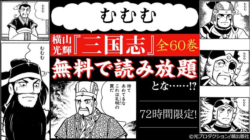 三国志 全巻 横山光輝 漫画 送料無料 匿名発送 これは孔明の罠ではない!? 横山光輝「三国志」全60巻が、72