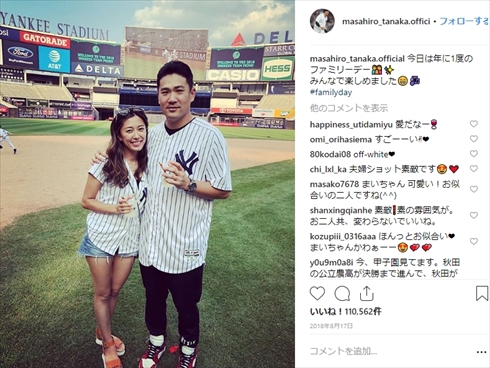 田中将大 マーくん 里田まい 結婚記念日 ヤンキース 夫婦 MLB ファミリーデー
