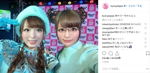 きゃりーぱみゅぱみゅ マーナ ものまね そっくり館キサラ