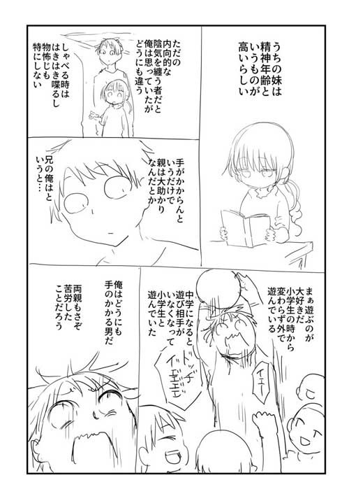 精神年齢の高い妹の話 漫画 兄妹 かくれんぼ クール教信者 Twitter