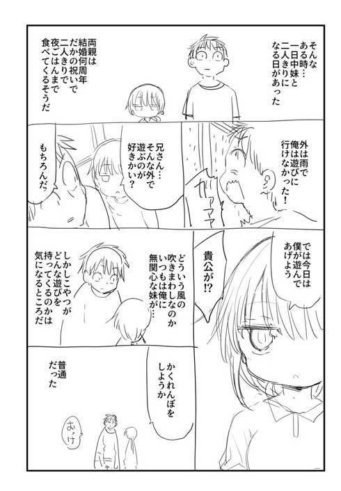 精神年齢の高い妹の話 漫画 兄妹 かくれんぼ クール教信者 Twitter