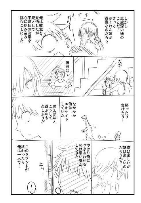 精神年齢の高い妹の話 漫画 兄妹 かくれんぼ クール教信者 Twitter