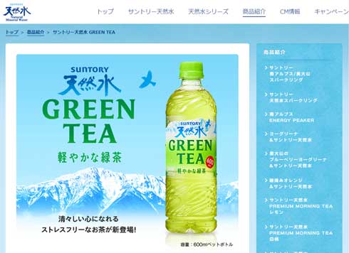 サントリー天然水 緑茶 GREEN TEA