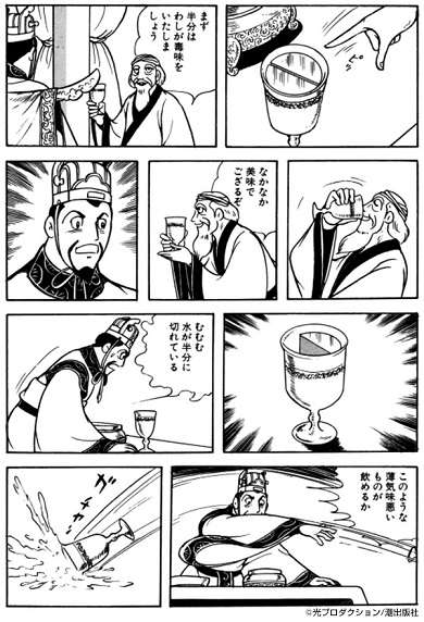 横山光輝三国志