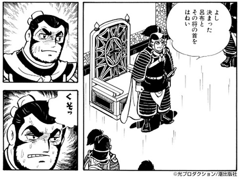 横山光輝三国志