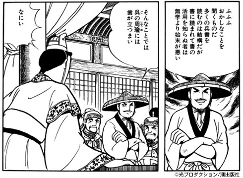 横山光輝三国志