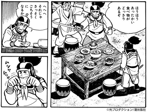 横山光輝三国志