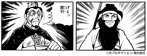 横山光輝三国志