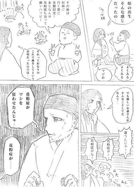 komeyama029 花粉症 杉