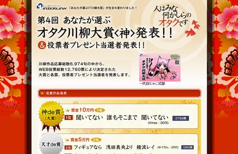 オタク川柳大賞