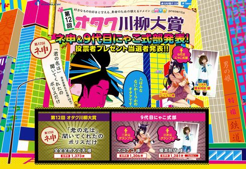 オタク川柳大賞