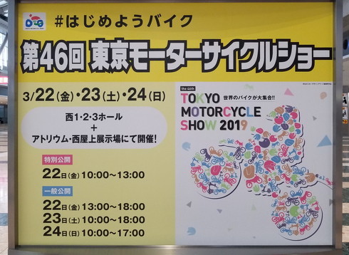 東京モーターサイクルショー