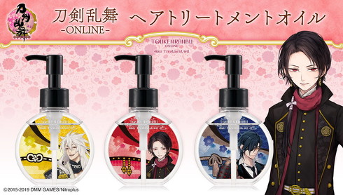 刀剣乱舞ヘアトリートメントオイル