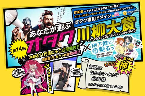 第14回 オタク川柳 結果発表 大賞 平成最後 にゃこ式部