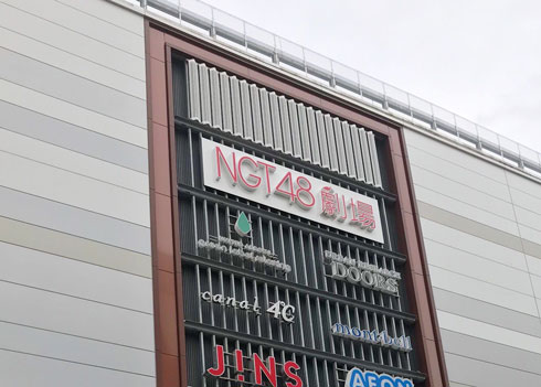 山口真帆 NGT48 AKS 新潟 第三者委員会