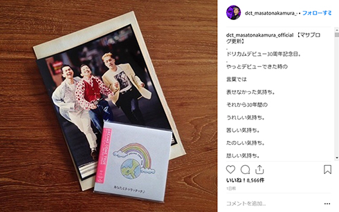ドリカム DREAMS COME TRUE 中村正人 吉田美和 西川隆宏 30周年 Instagram