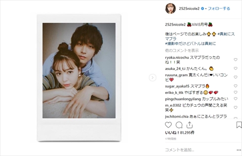 藤田ニコル ViVi 佐藤寛太 劇団EXILE カップル 彼氏 Instagram