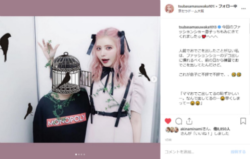益若つばさ ファッションショー 関西コレクション EATME デコ出し おでこ ヘアスタイル 息子