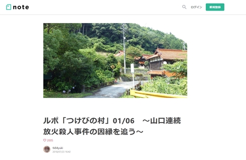 つけび 山口 周南