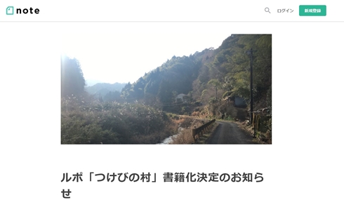 つけび 山口 周南