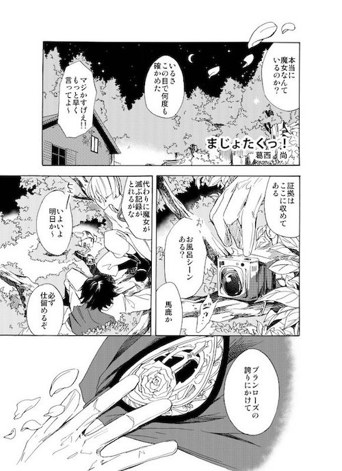 ameito3344 腐女子 魔女