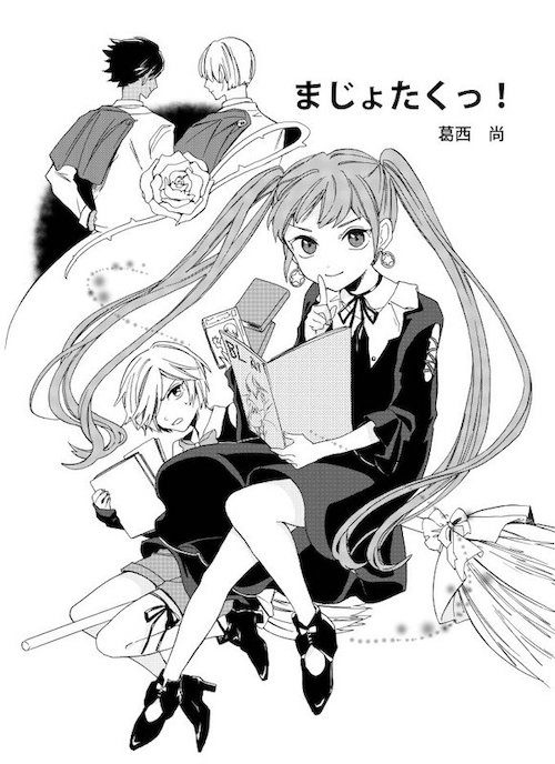 ameito3344 腐女子 魔女