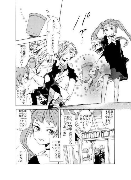 ameito3344 腐女子 魔女