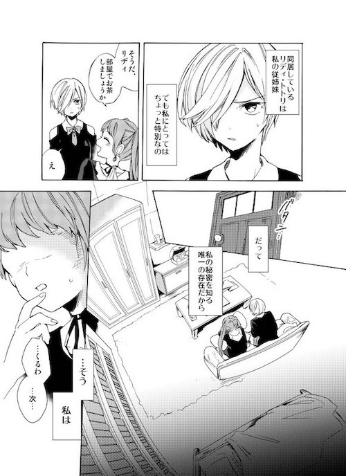 ameito3344 腐女子 魔女