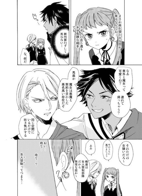 ameito3344 腐女子 魔女