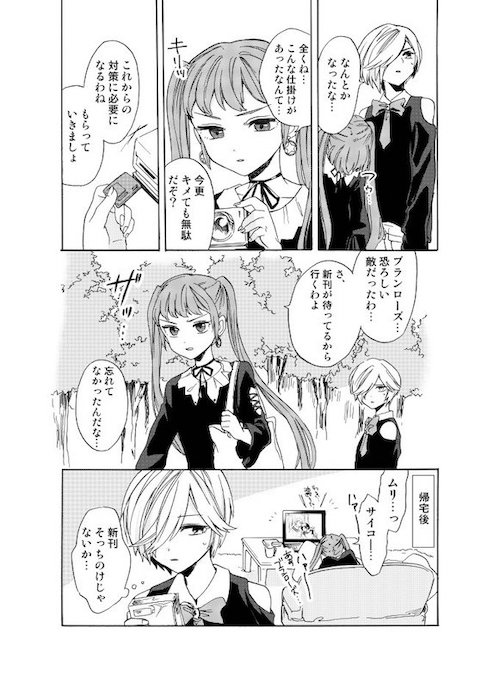 ameito3344 腐女子 魔女