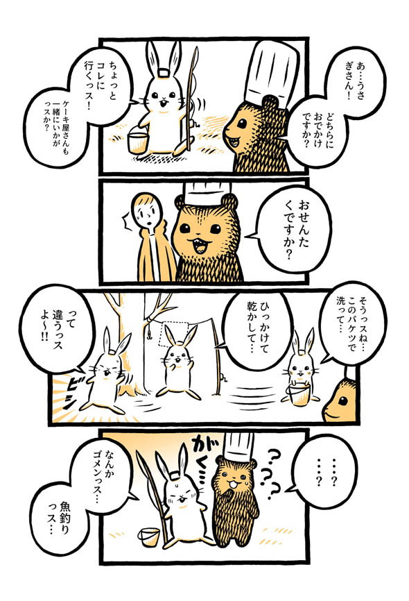 こぐまのケーキ屋さん