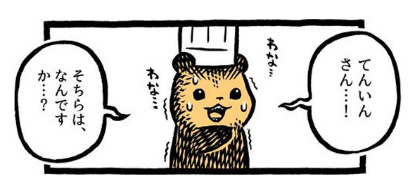 こぐまのケーキ屋さん