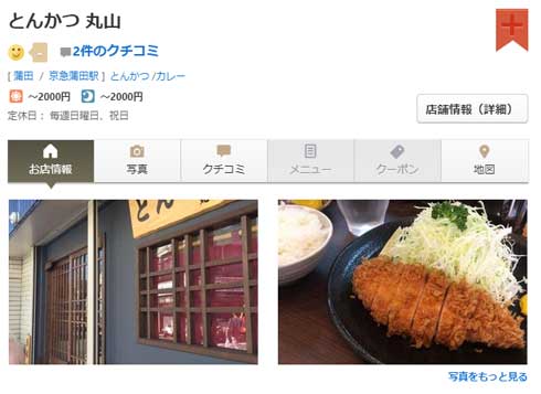 地元 とんかつ屋 豚に改造された狸 たぬき 置物 ぶた とんかつ 丸山