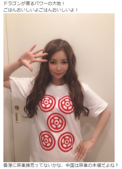 中川翔子 香港ライブ 麻雀 Tシャツ