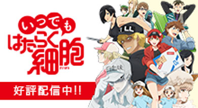 はたらく細胞 第2期 AnimeJapan