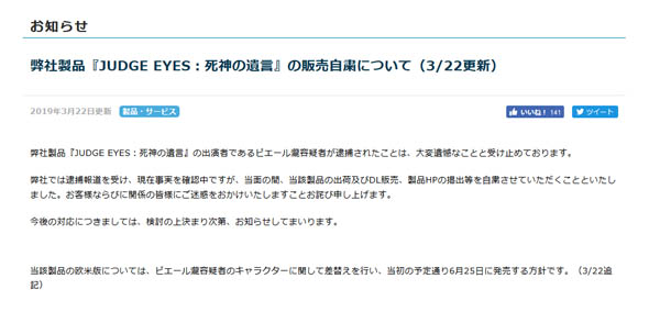 ジャッジアイズ ピエール瀧 差し替え