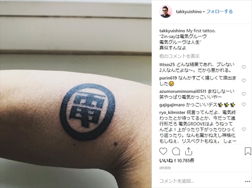 石野卓球 ピエール瀧 電気グルーヴ タトゥー