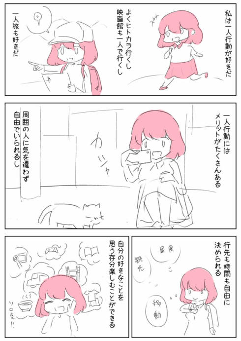 一人行動の人01