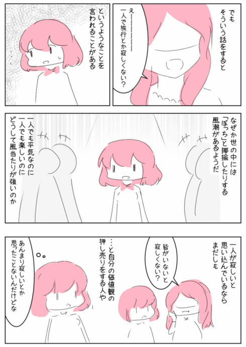 一人行動の人02