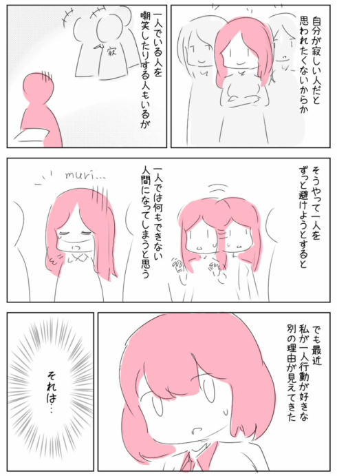 一人行動の人03