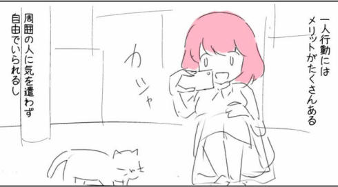 一人行動の人05