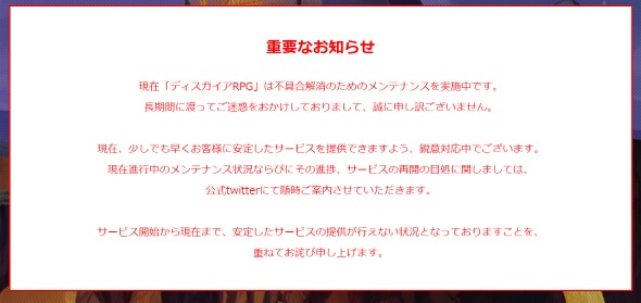 魔界戦記ディスガイアRPG 日本一ソフトウェア フォワードワークス