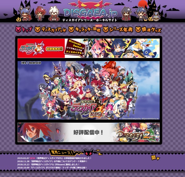 魔界戦記ディスガイアRPG 日本一ソフトウェア フォワードワークス