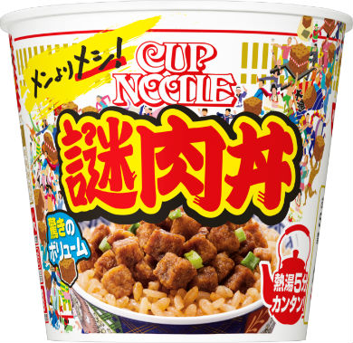 日清食品 謎肉 培養肉