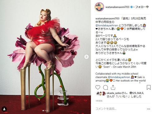 渡辺直美 とんだ林蘭 装苑 中学 同級生 ラフォーレ