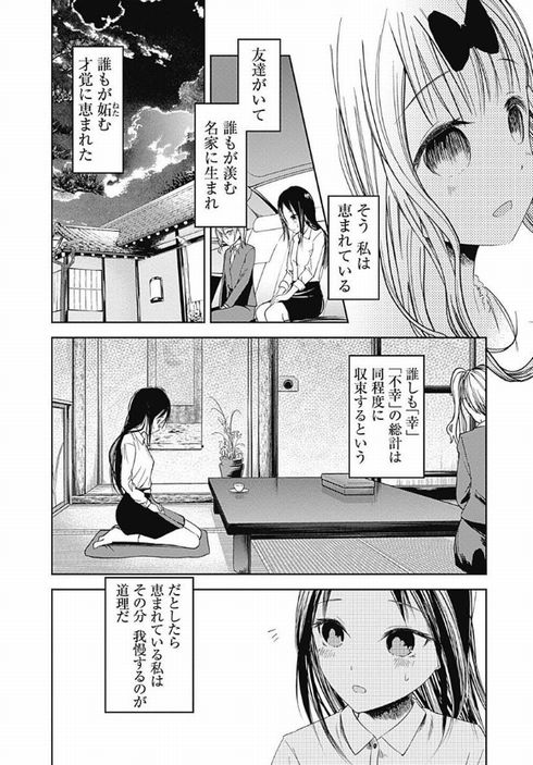 かぐや様は告らせたい