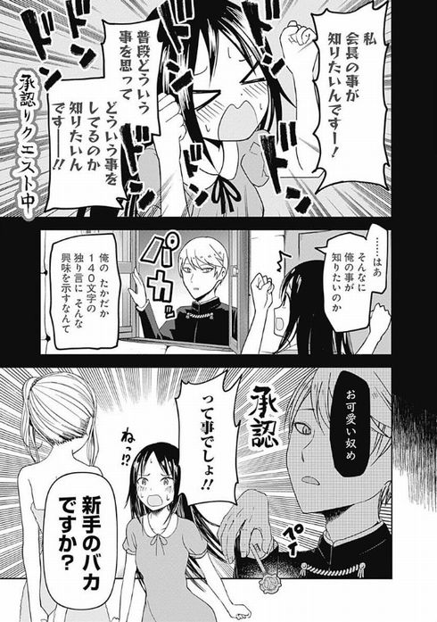 かぐや様は告らせたい