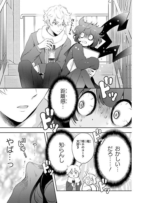 乙女怪獣キャラメリゼ　蒼木スピカ　レビュー　