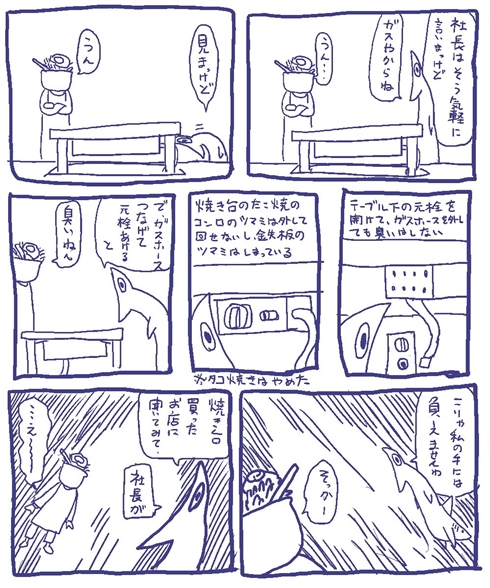 創業19年のお好み焼き店が「うっかり」廃業しそうになった話　ガスの元栓にひやり→ほっこりする実録漫画