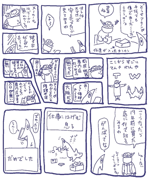 創業19年のお好み焼き店が「うっかり」廃業しそうになった話　ガスの元栓にひやり→ほっこりする実録漫画